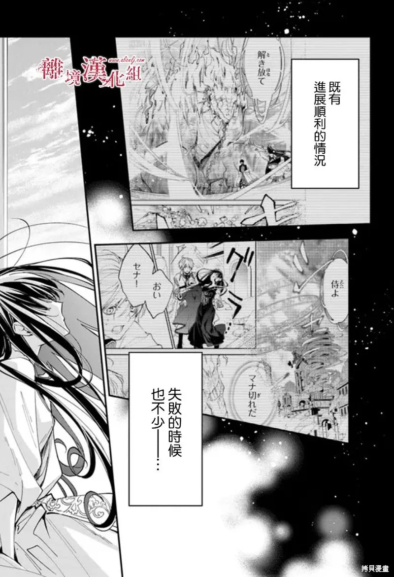 转生魔女宣告灭亡,第29话,第15张