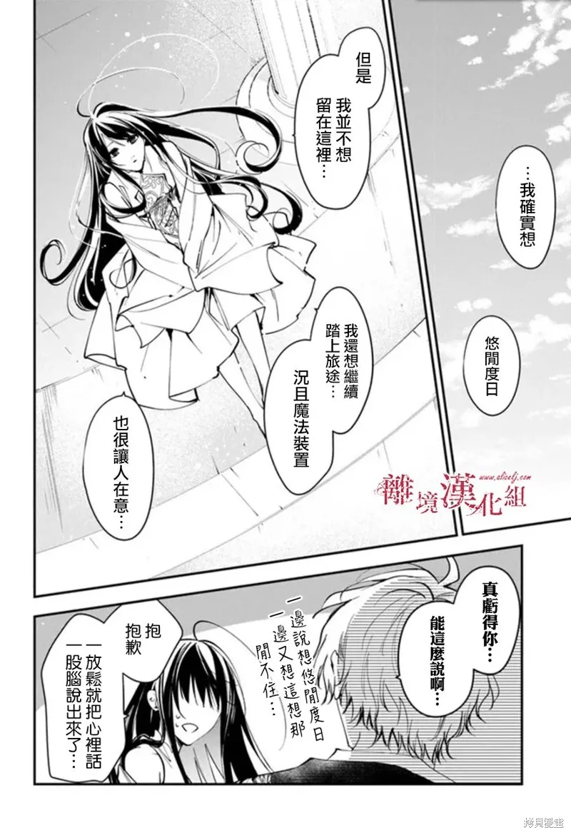 转生魔女宣告灭亡,第29话,第16张