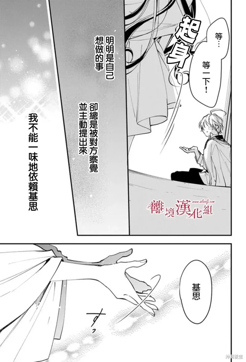 转生魔女宣告灭亡,第29话,第19张