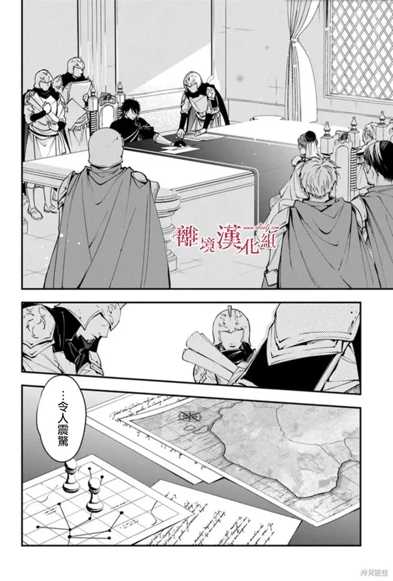 转生魔女宣告灭亡,第29话,第2张