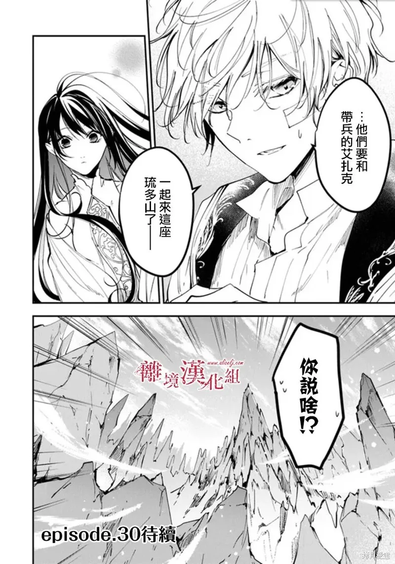 转生魔女宣告灭亡,第29话,第25张
