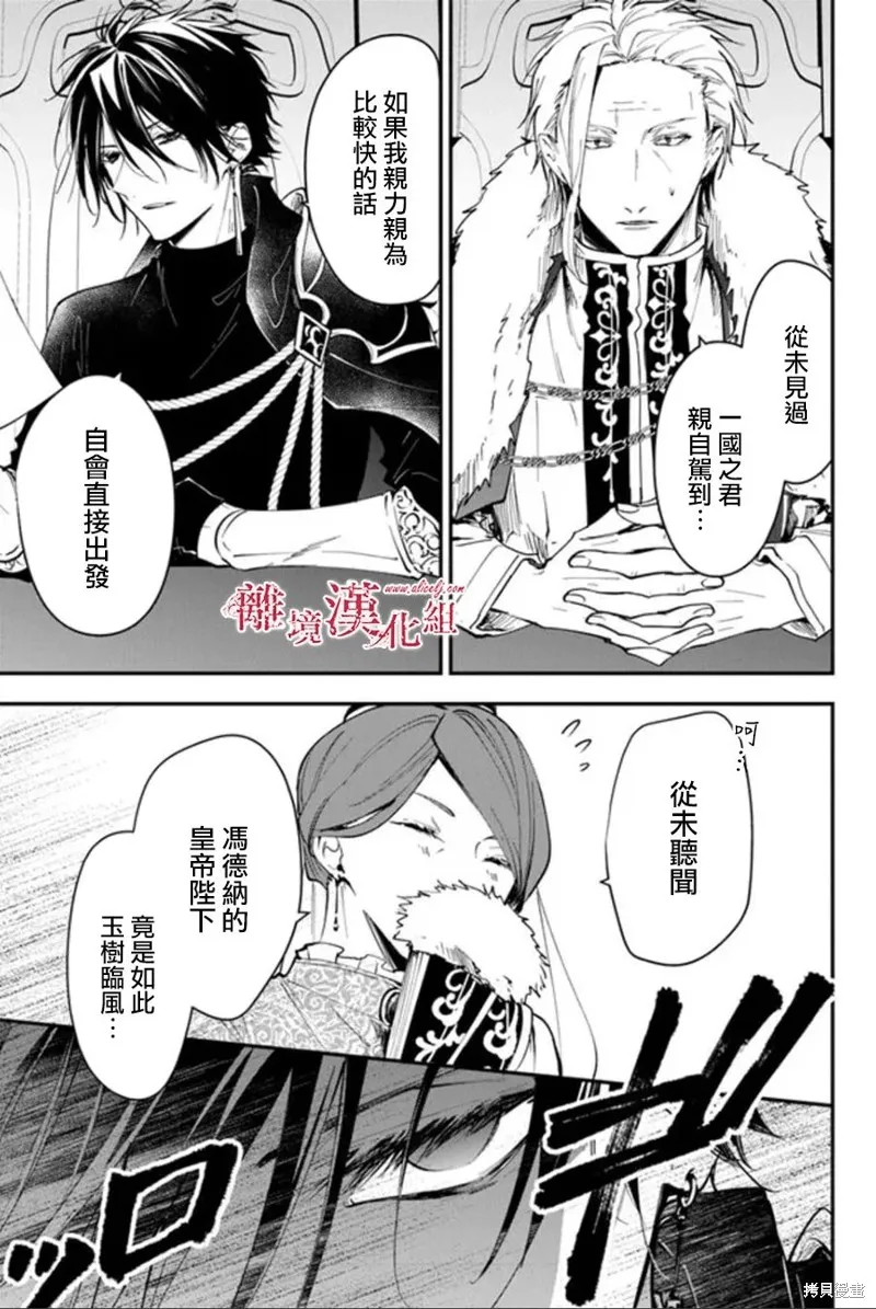 转生魔女宣告灭亡,第29话,第3张