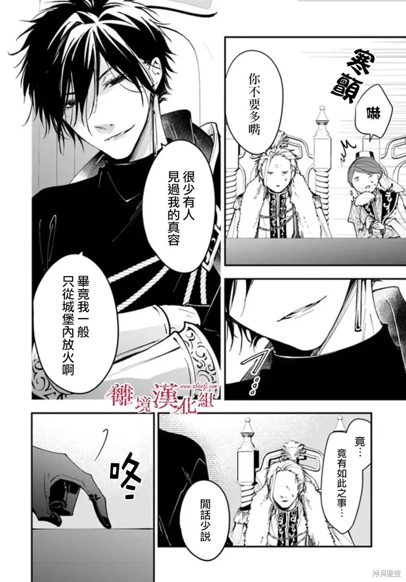 转生魔女宣告灭亡,第29话,第4张