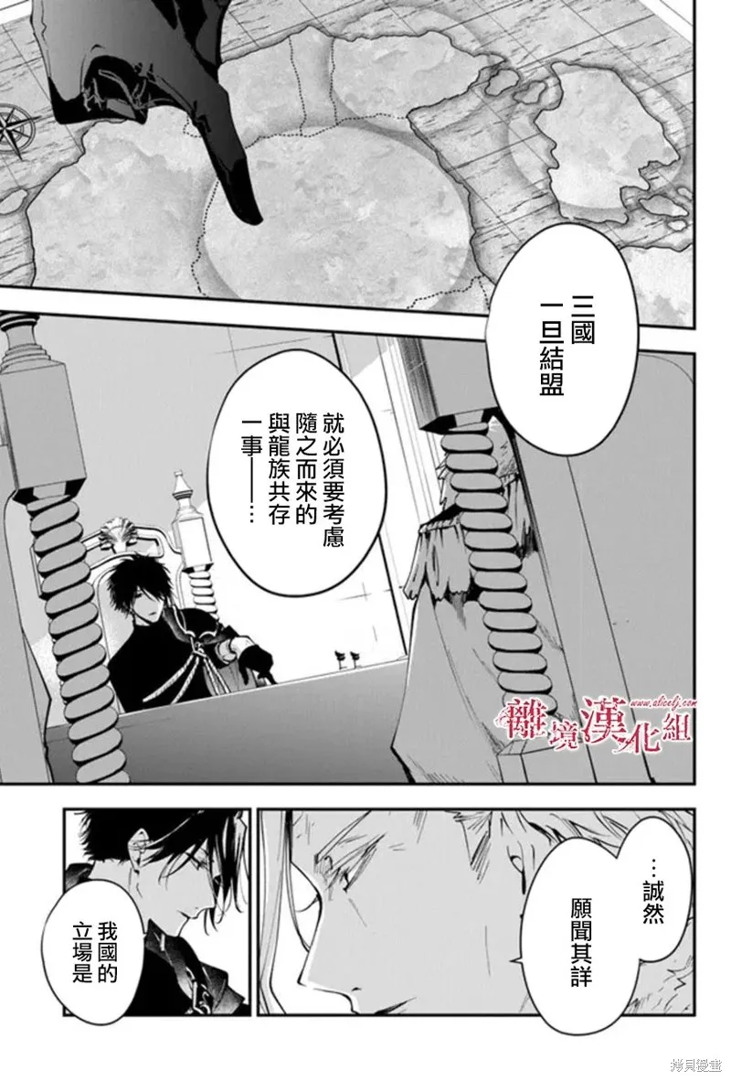 转生魔女宣告灭亡,第29话,第5张