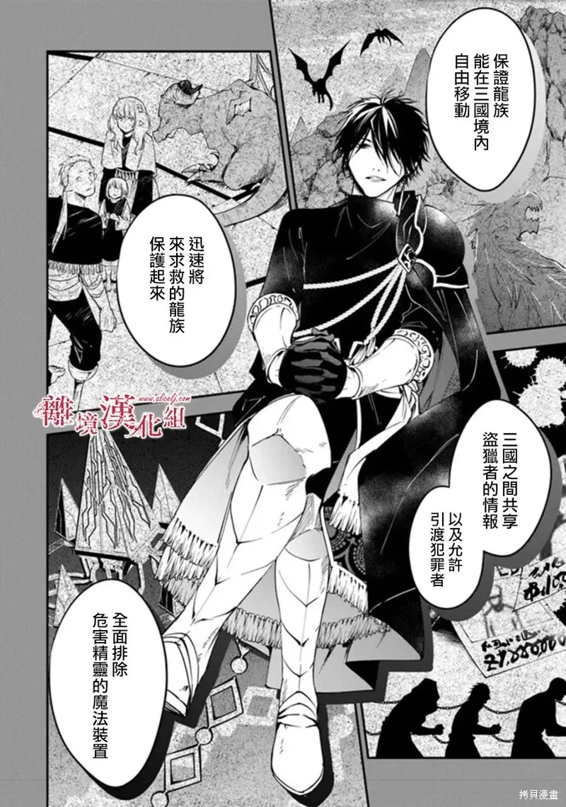 转生魔女宣告灭亡,第29话,第6张