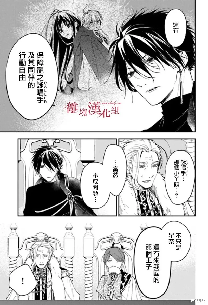 转生魔女宣告灭亡,第29话,第7张