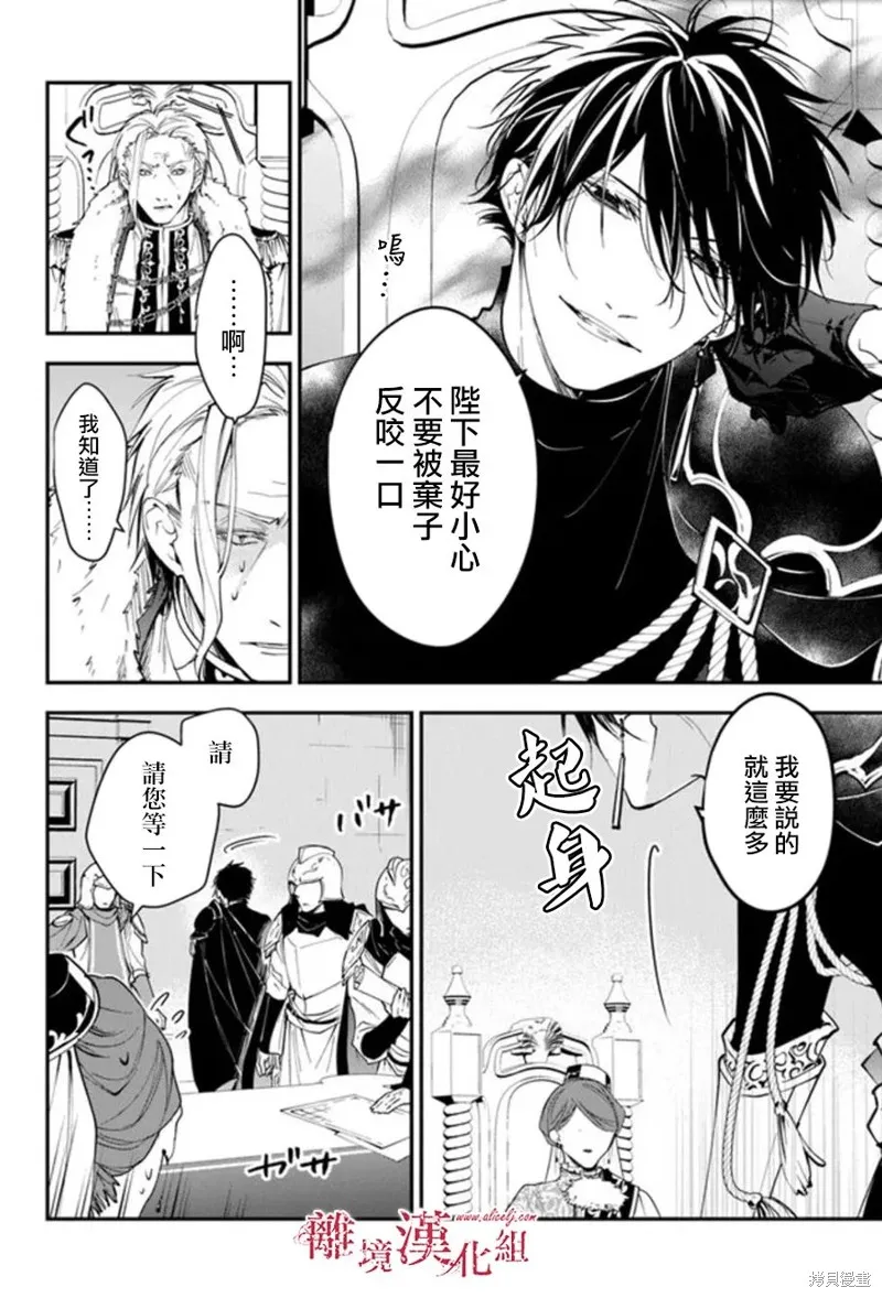 转生魔女宣告灭亡,第29话,第8张