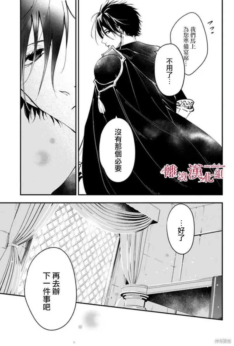 转生魔女宣告灭亡,第29话,第9张