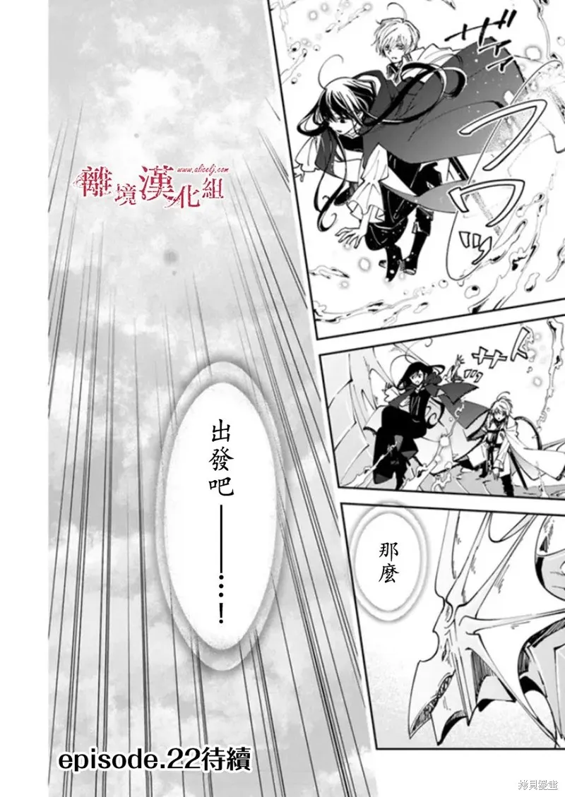 转生魔女宣告灭亡,第21话,第25张