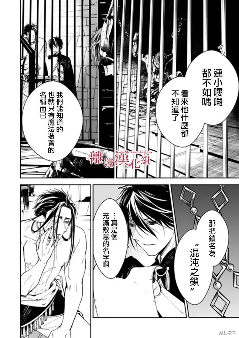 转生魔女宣告灭亡,第21话,第4张