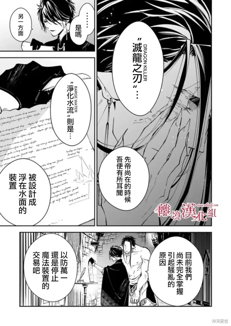 转生魔女宣告灭亡,第21话,第5张