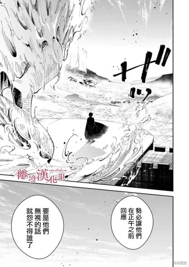 转生魔女宣告灭亡,第21话,第7张