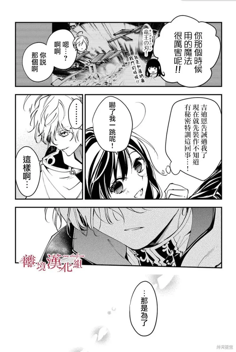 转生魔女宣告灭亡,第33话,第17张