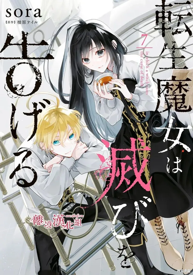 转生魔女宣告灭亡,第35话,第1张