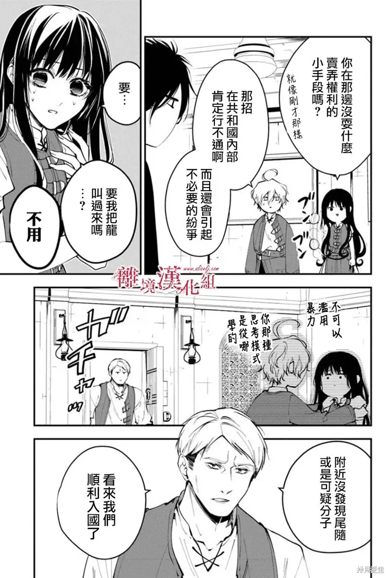 转生魔女宣告灭亡,第35话,第10张
