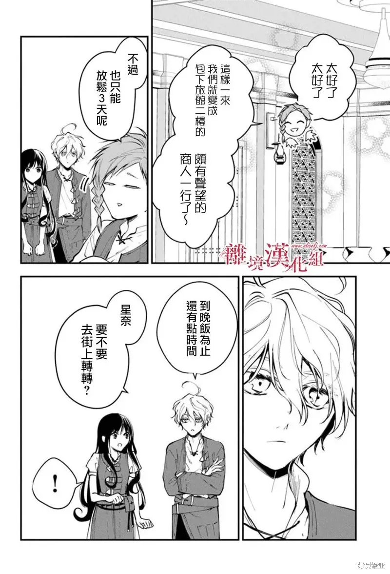 转生魔女宣告灭亡,第35话,第11张