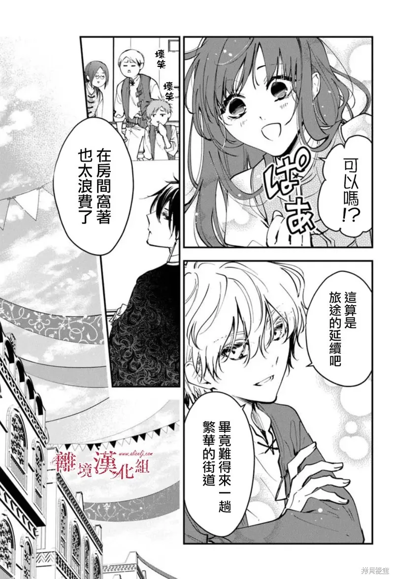 转生魔女宣告灭亡,第35话,第12张