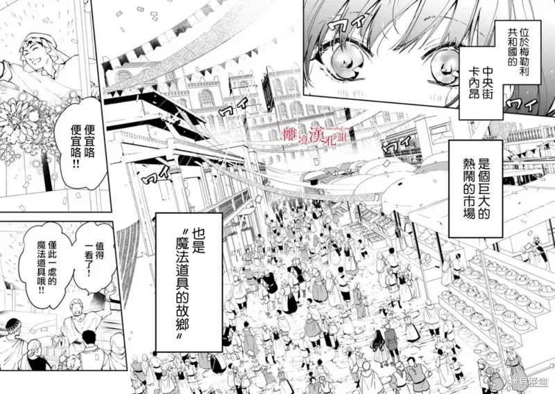 转生魔女宣告灭亡,第35话,第13张