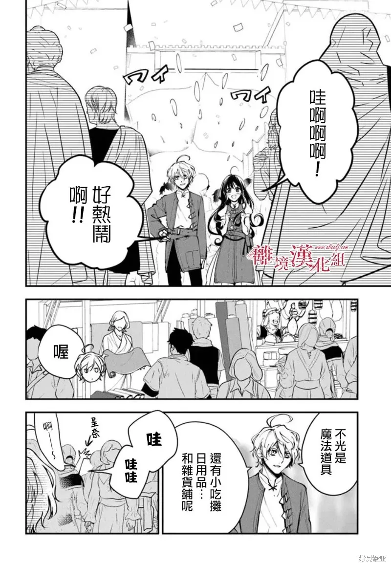 转生魔女宣告灭亡,第35话,第14张