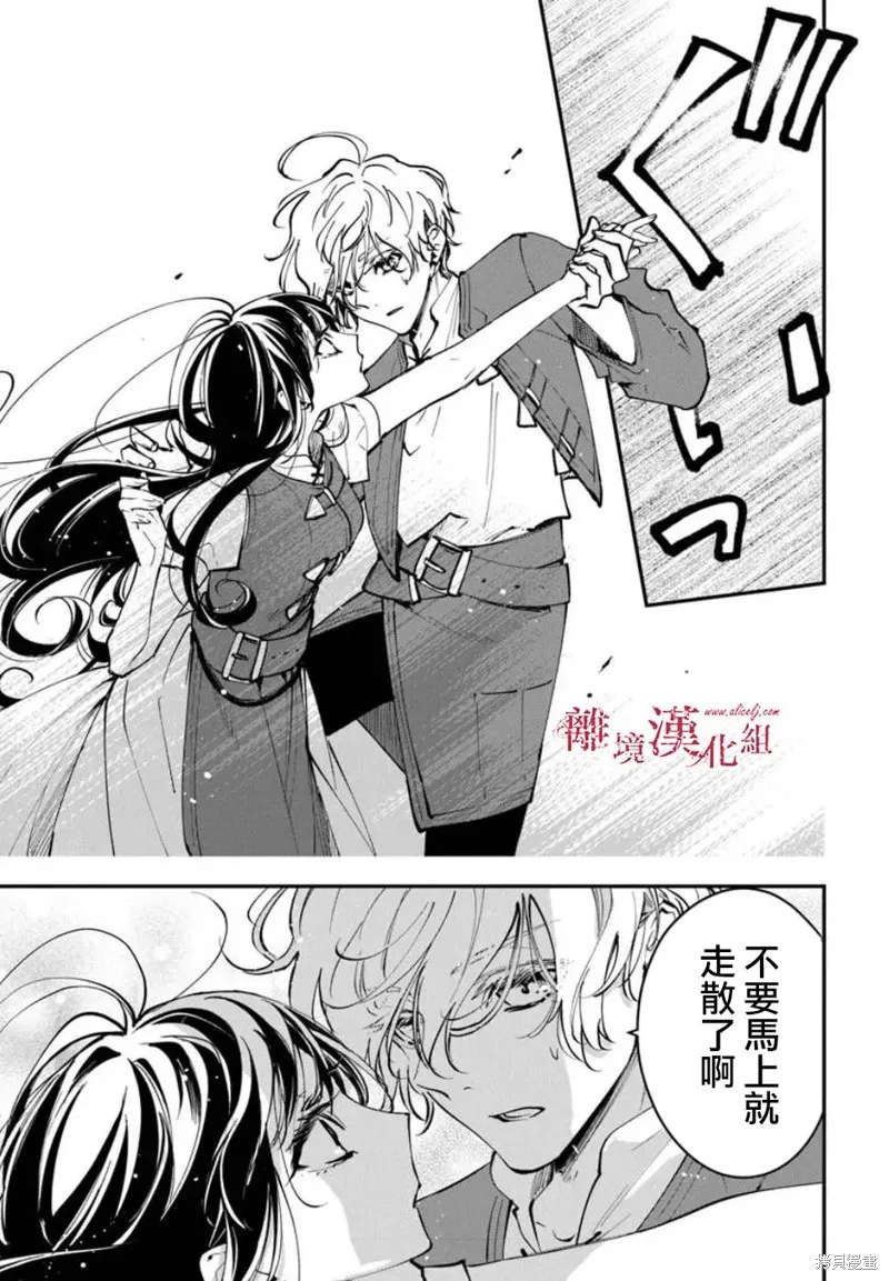 转生魔女宣告灭亡,第35话,第15张