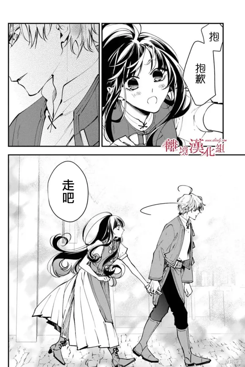 转生魔女宣告灭亡,第35话,第16张