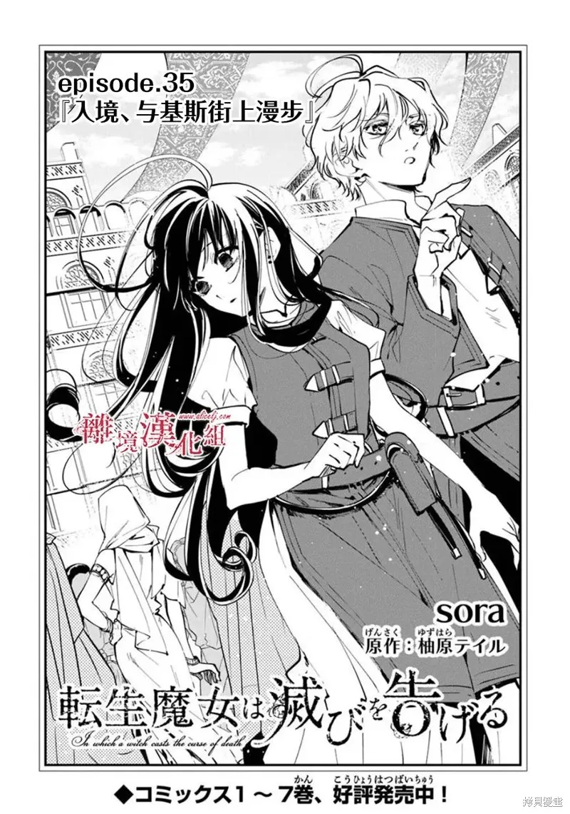 转生魔女宣告灭亡,第35话,第2张