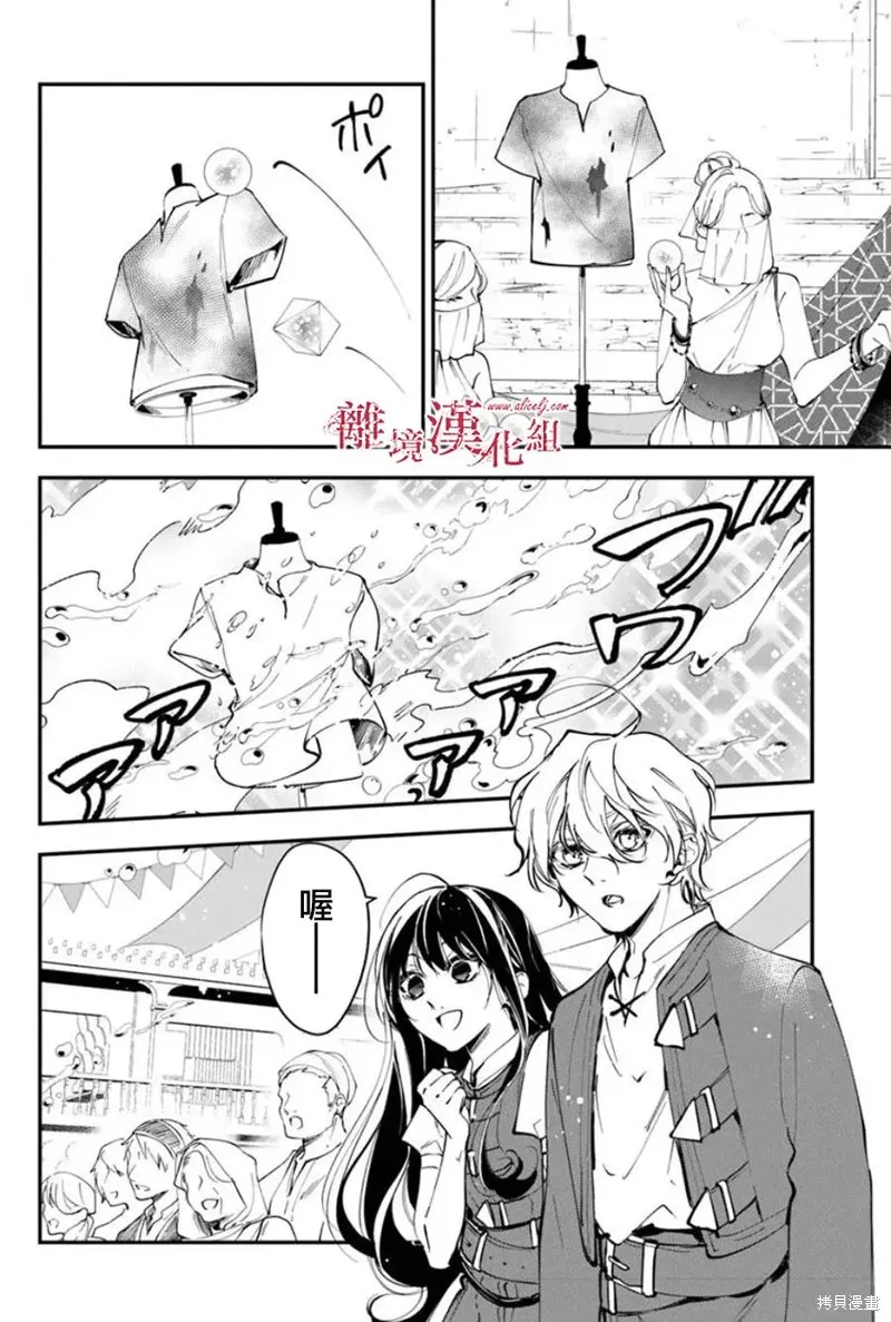 转生魔女宣告灭亡,第35话,第20张