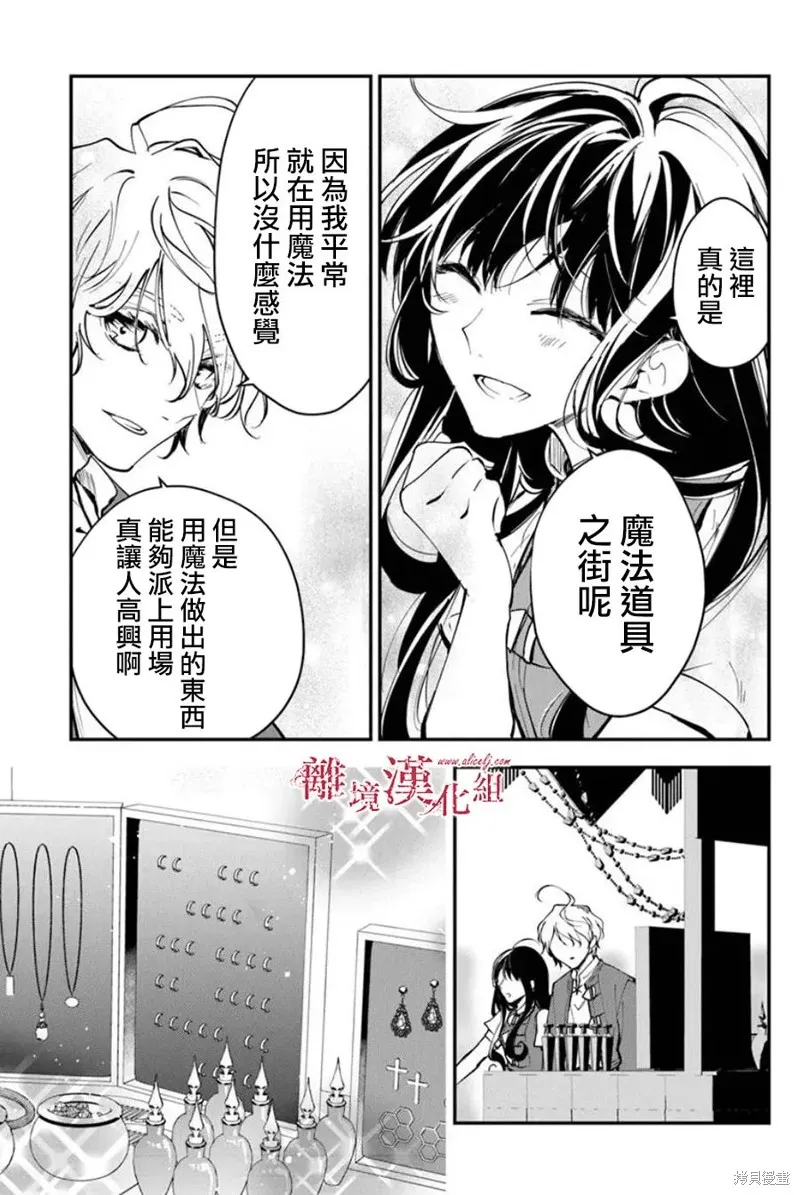 转生魔女宣告灭亡,第35话,第21张