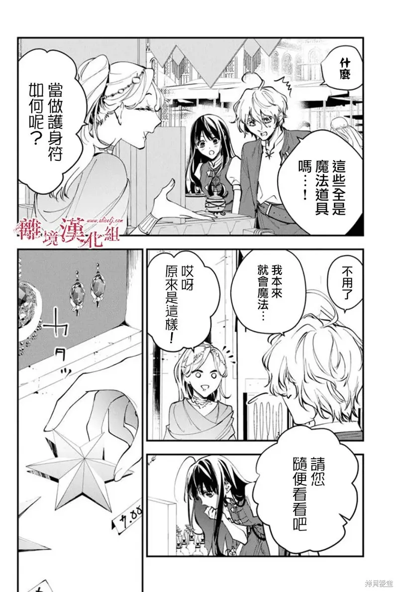 转生魔女宣告灭亡,第35话,第22张