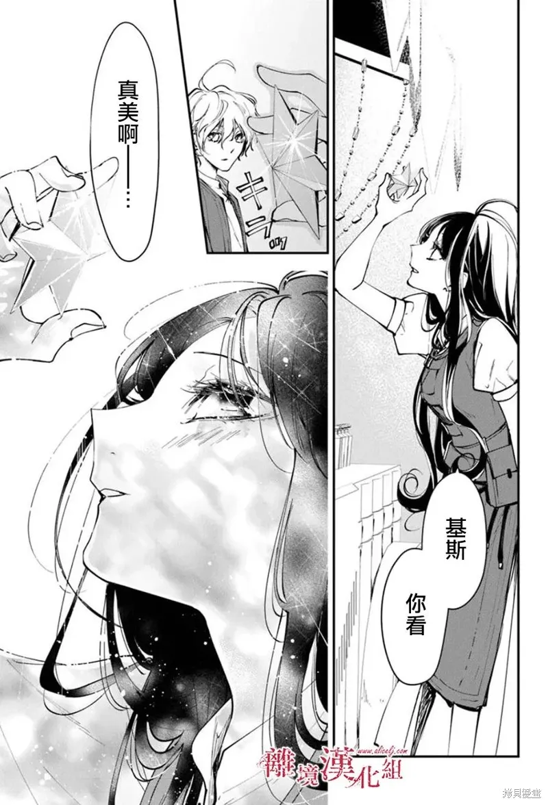 转生魔女宣告灭亡,第35话,第23张