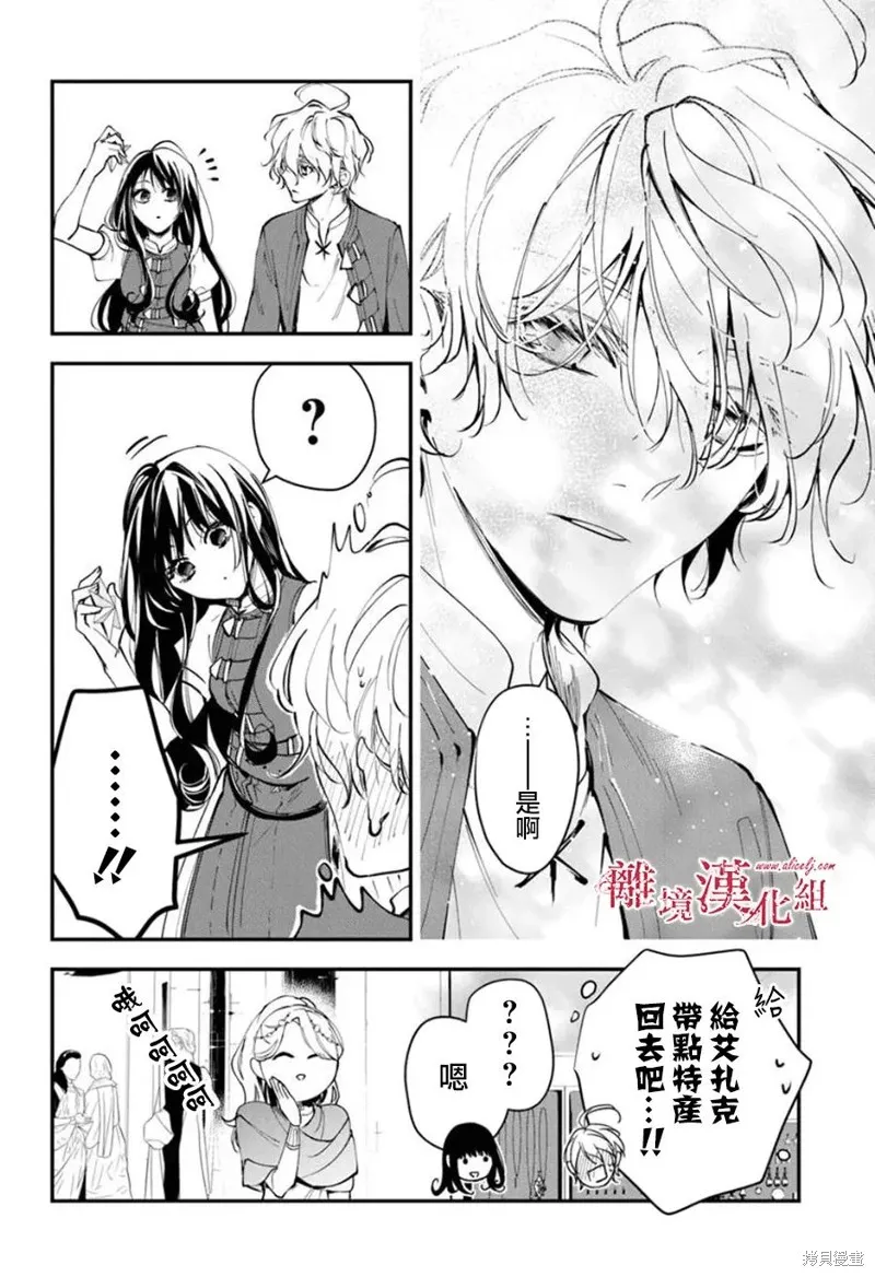 转生魔女宣告灭亡,第35话,第24张