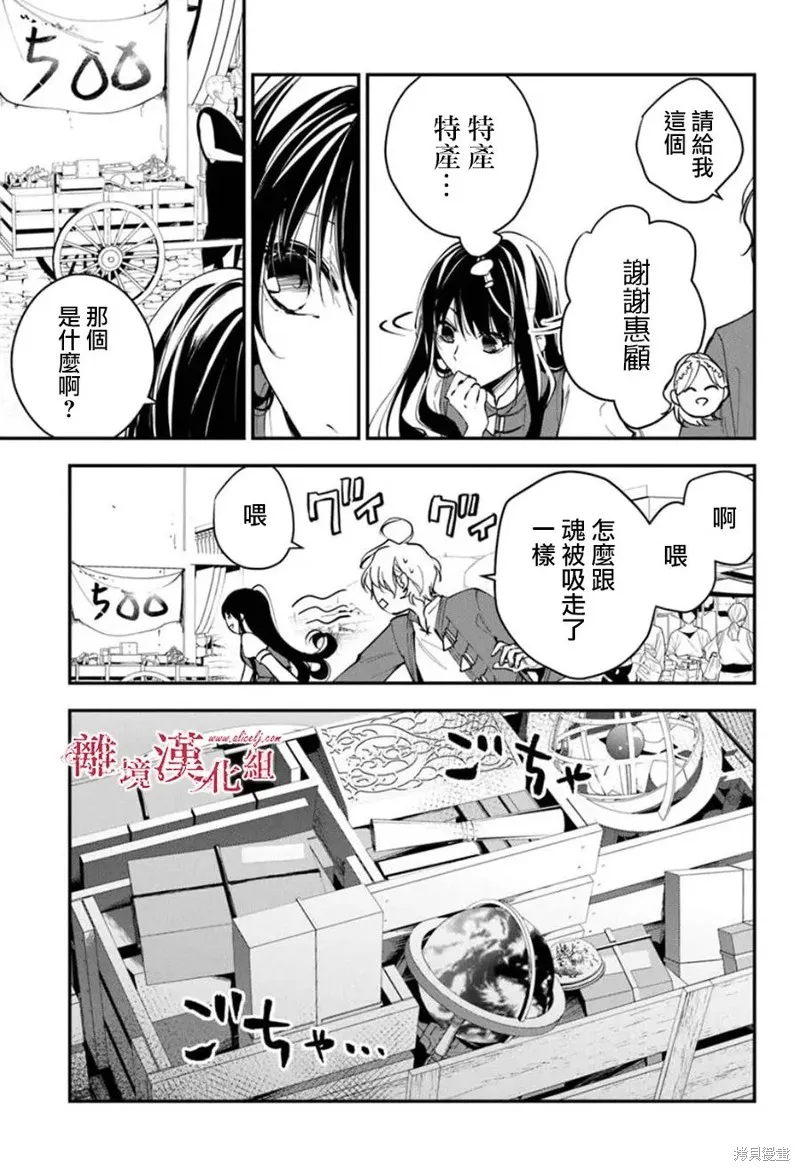转生魔女宣告灭亡,第35话,第25张
