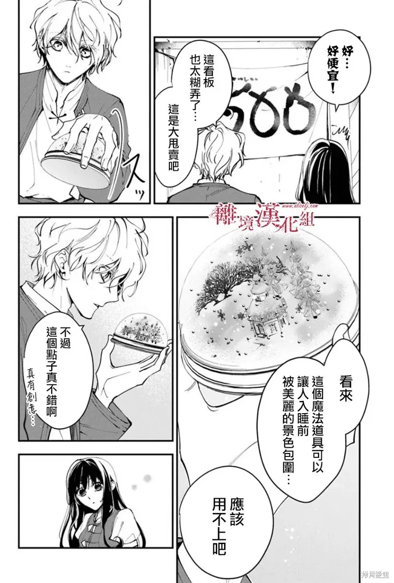 转生魔女宣告灭亡,第35话,第26张