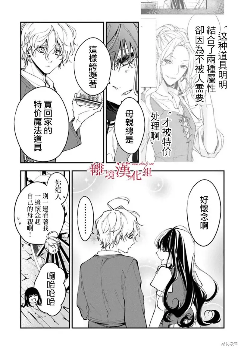 转生魔女宣告灭亡,第35话,第27张