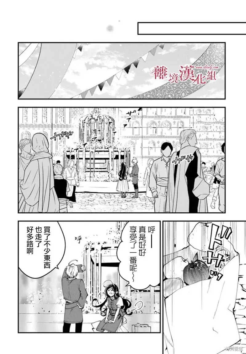 转生魔女宣告灭亡,第35话,第28张