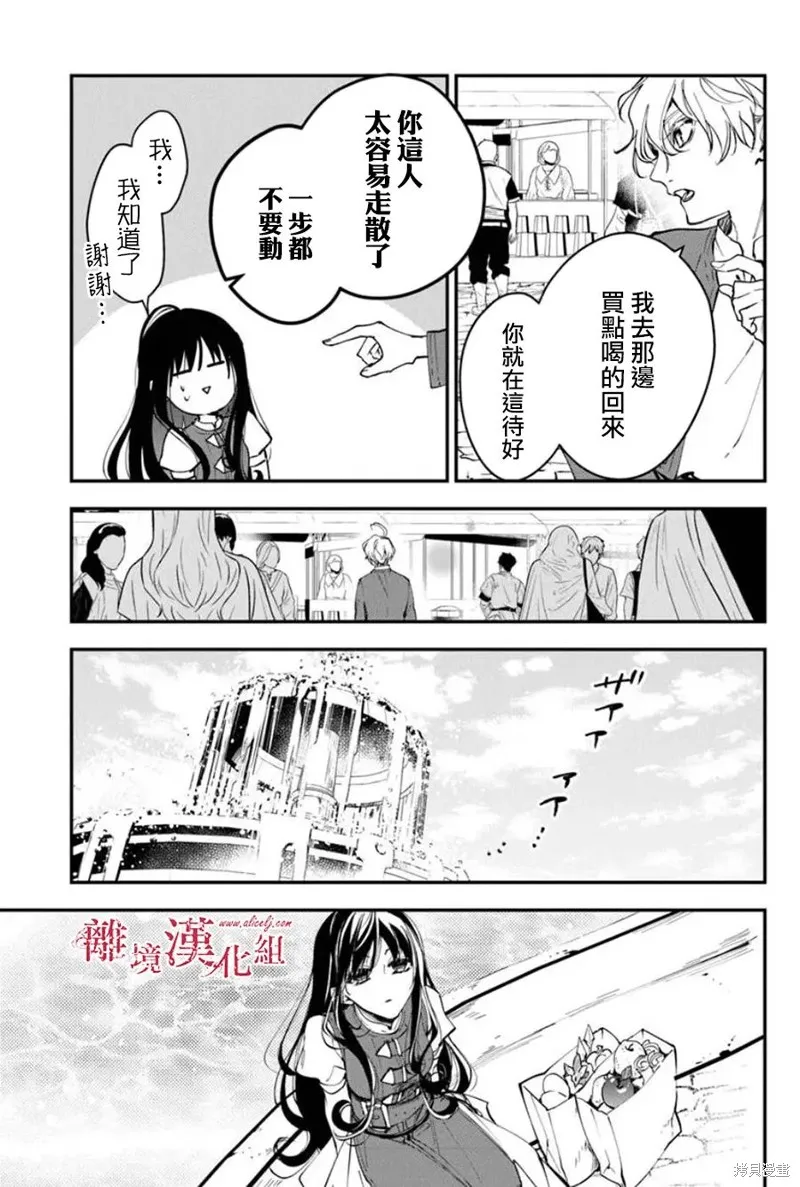 转生魔女宣告灭亡,第35话,第29张