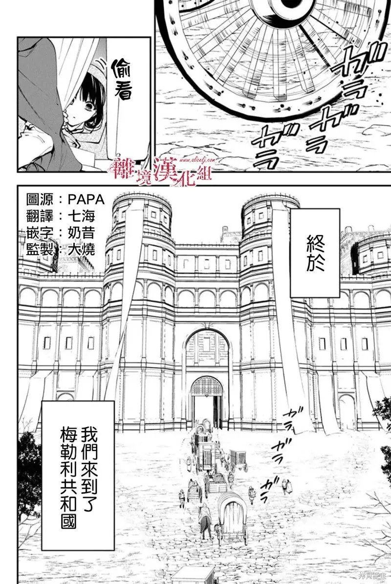 转生魔女宣告灭亡,第35话,第3张