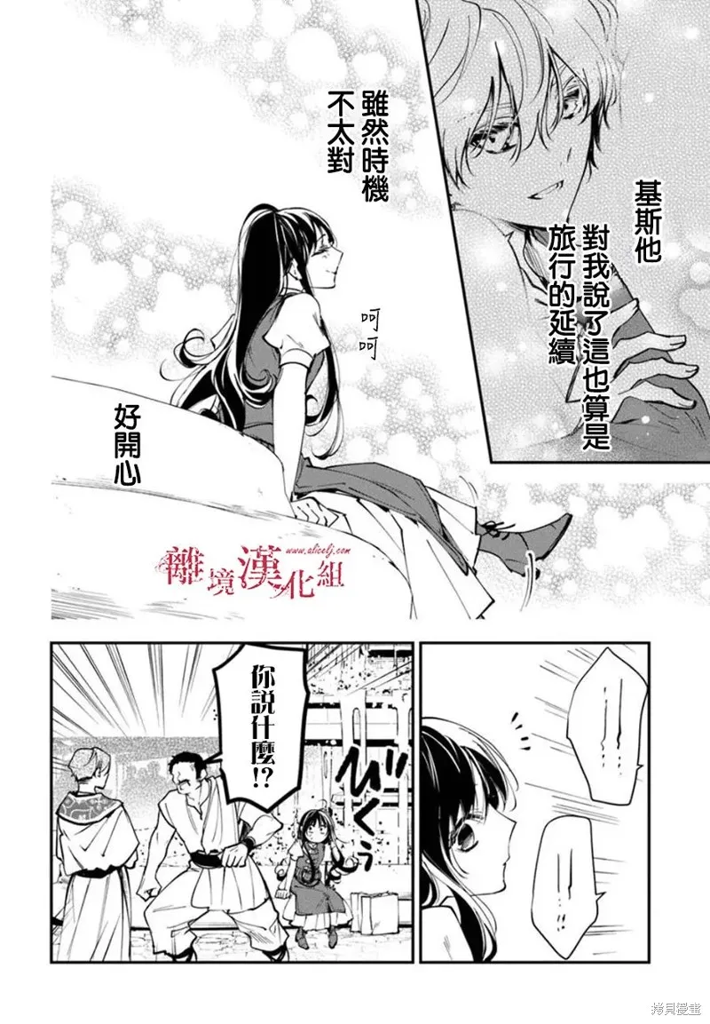 转生魔女宣告灭亡,第35话,第30张