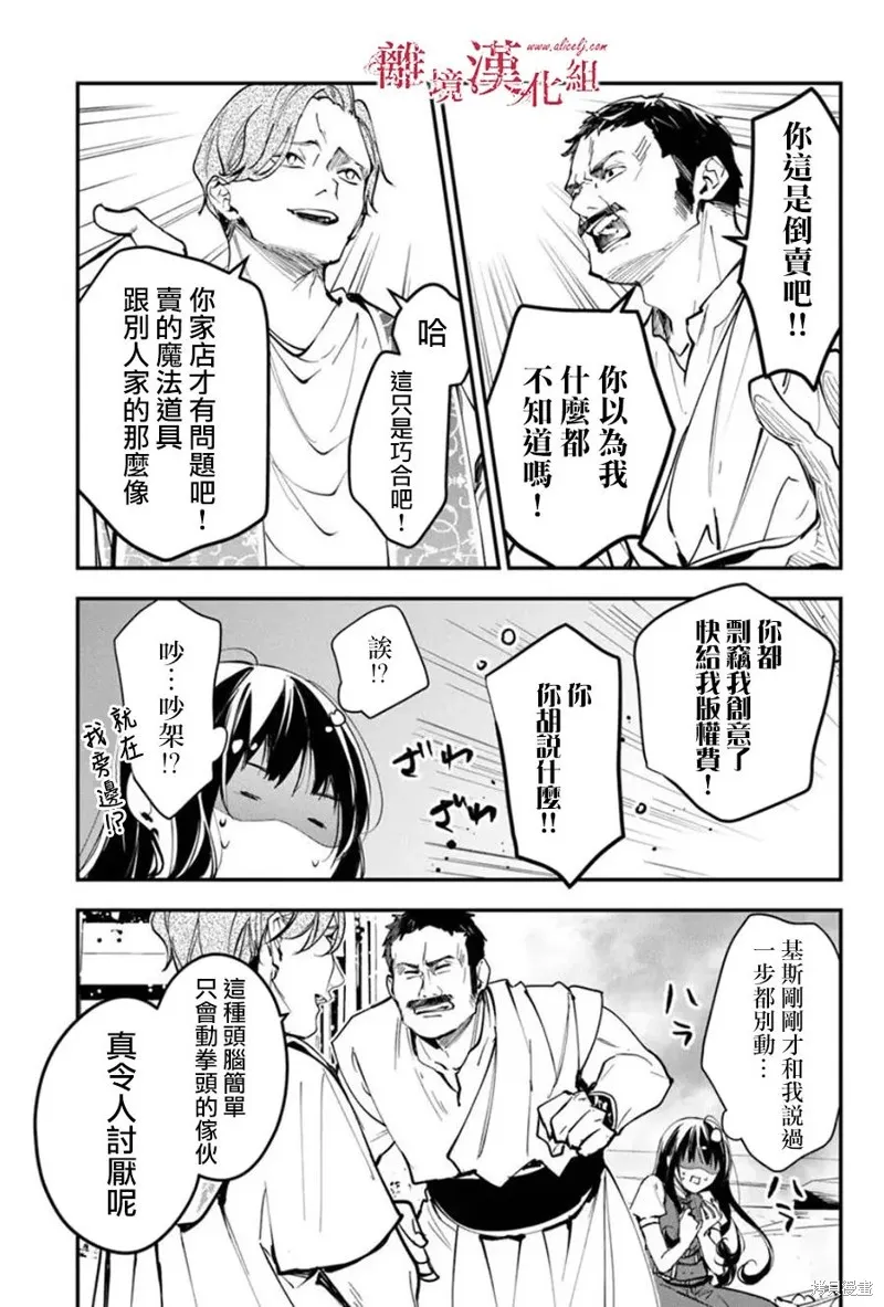 转生魔女宣告灭亡,第35话,第31张