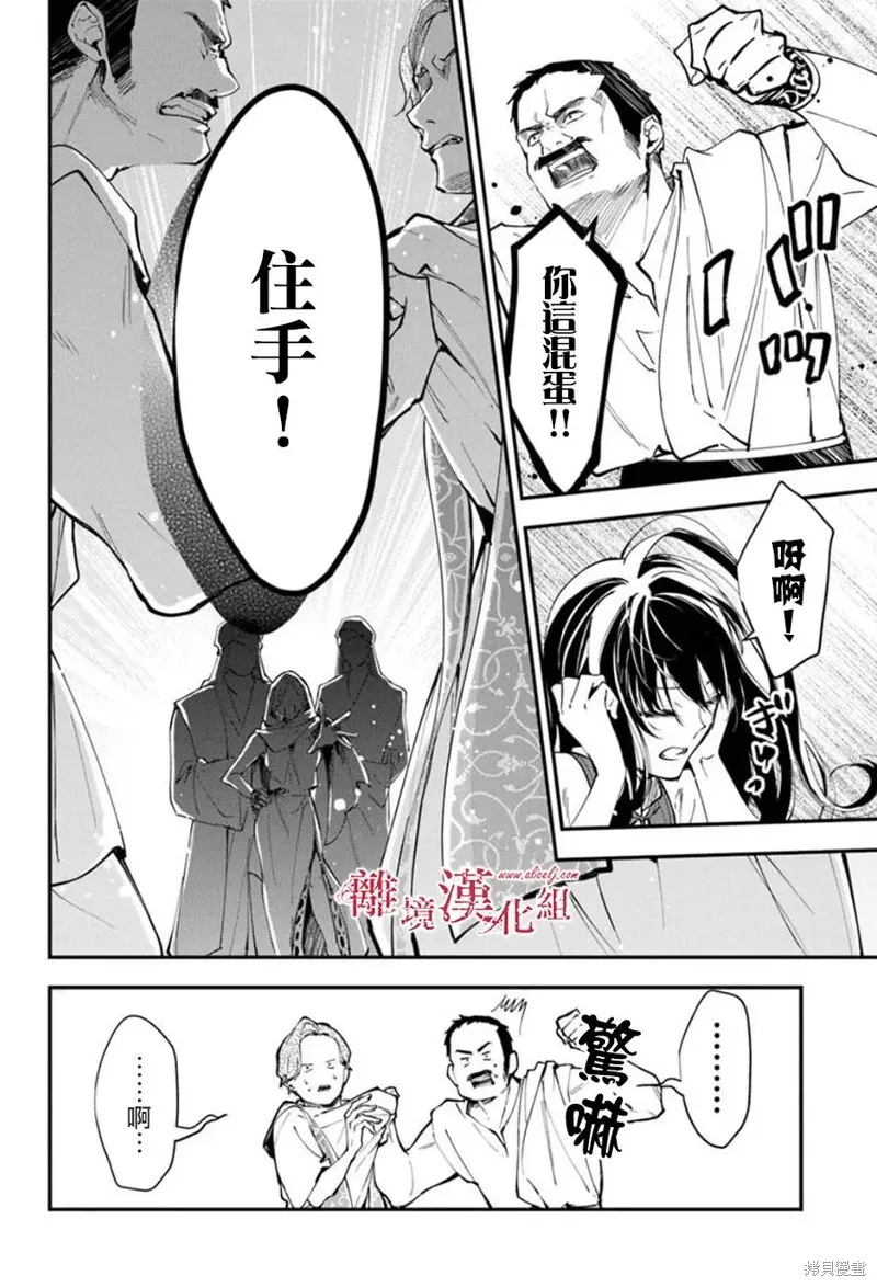 转生魔女宣告灭亡,第35话,第32张