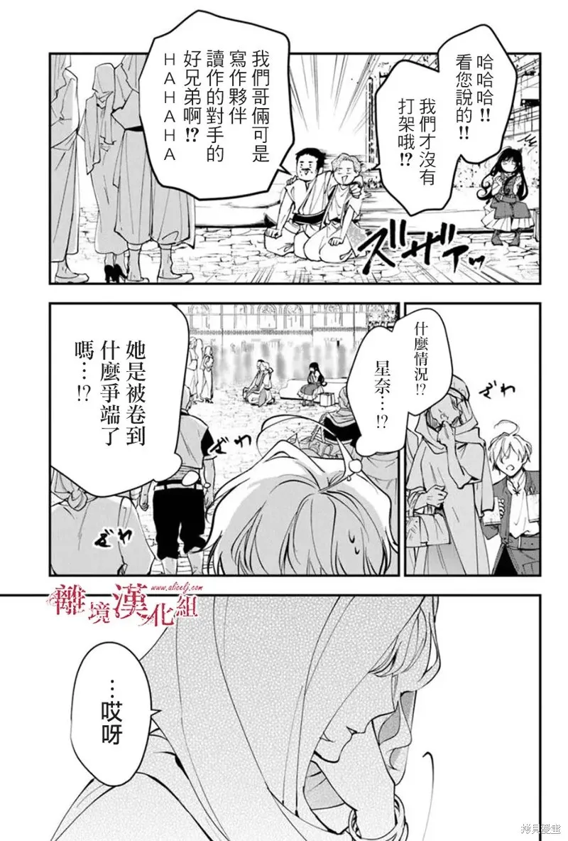 转生魔女宣告灭亡,第35话,第33张