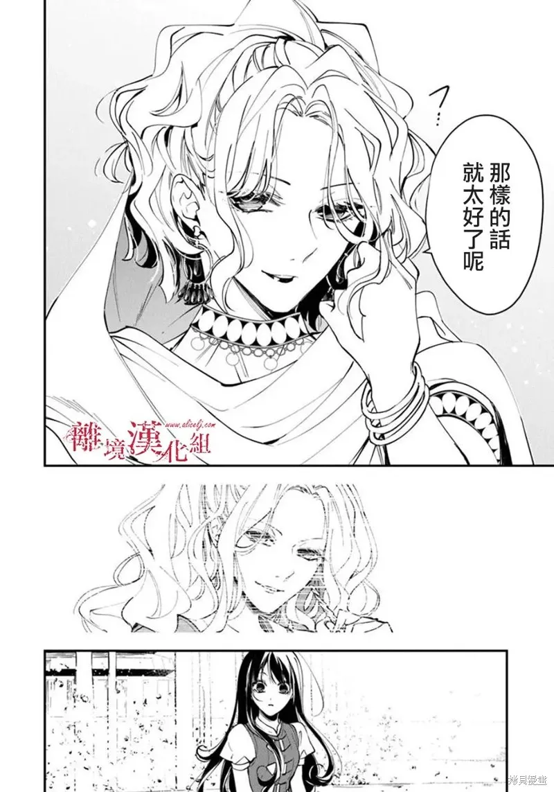 转生魔女宣告灭亡,第35话,第34张