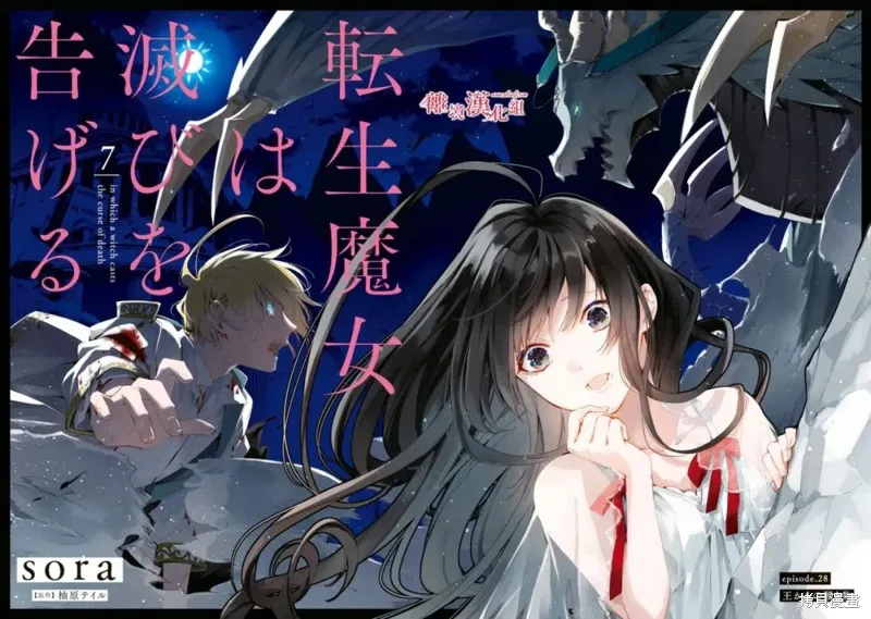 转生魔女宣告灭亡,第35话,第35张