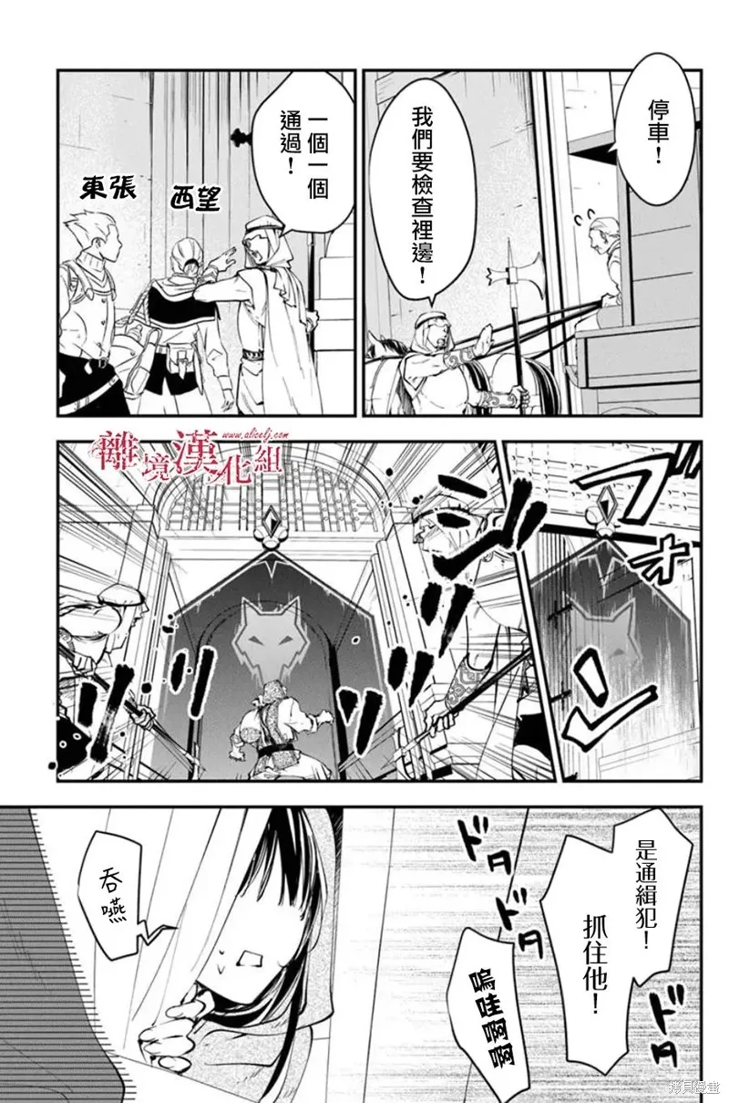 转生魔女宣告灭亡,第35话,第4张