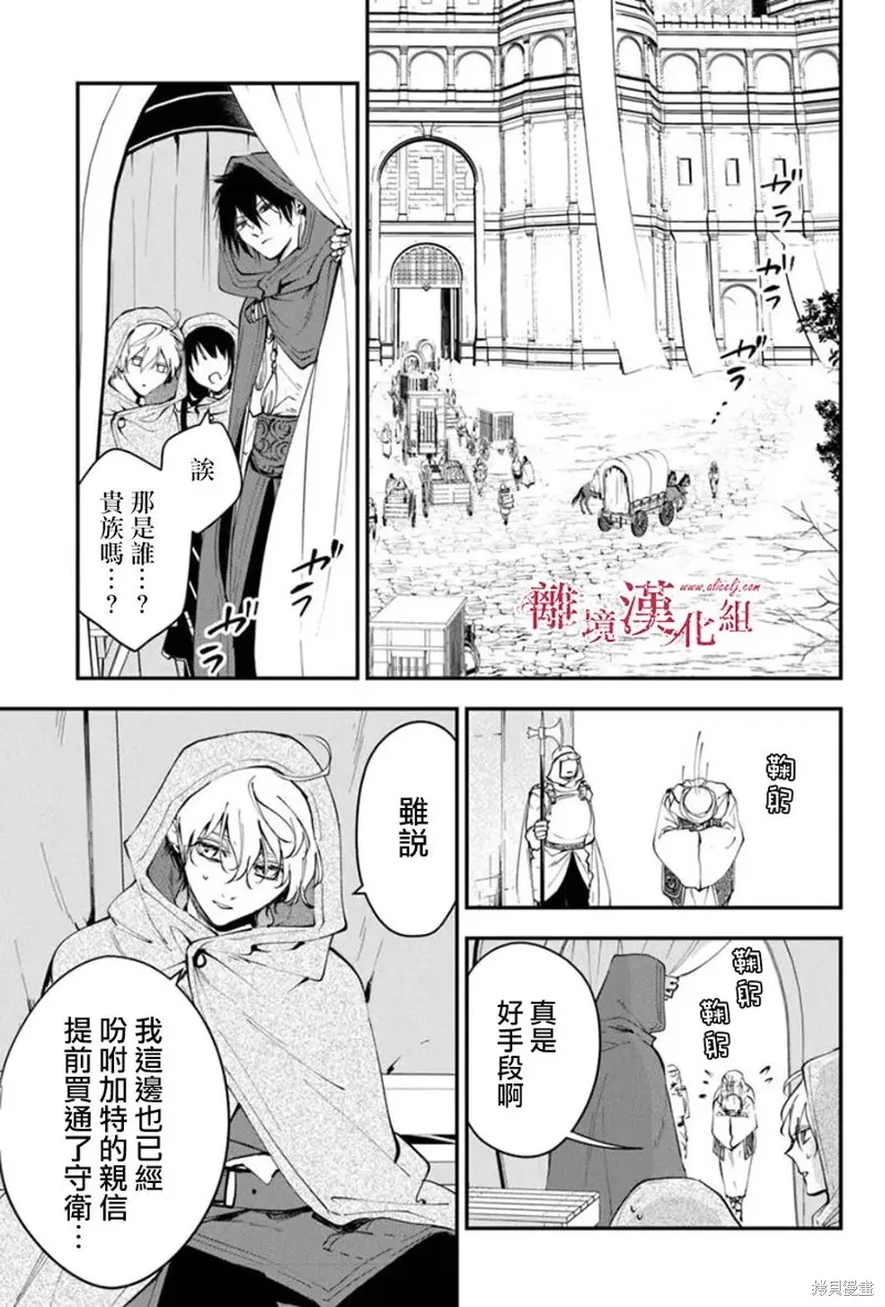 转生魔女宣告灭亡,第35话,第6张