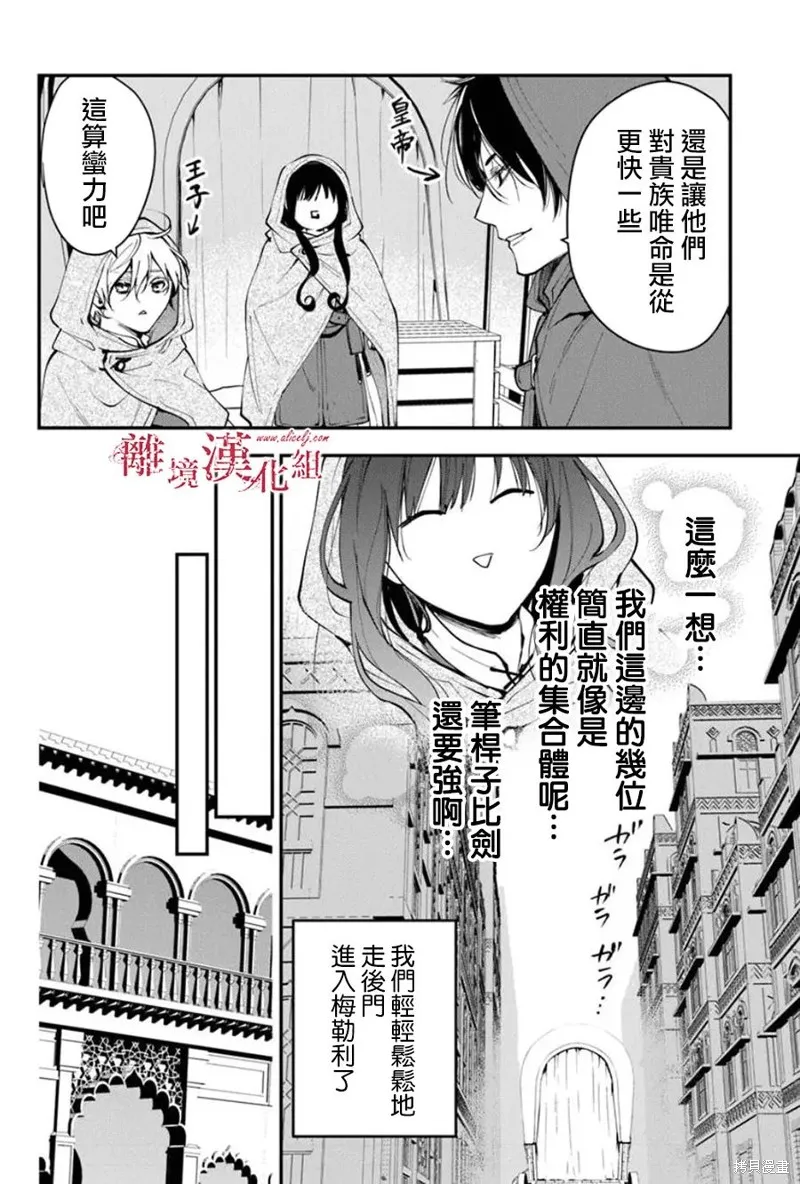 转生魔女宣告灭亡,第35话,第7张