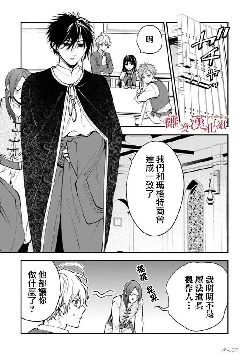 转生魔女宣告灭亡,第35话,第8张