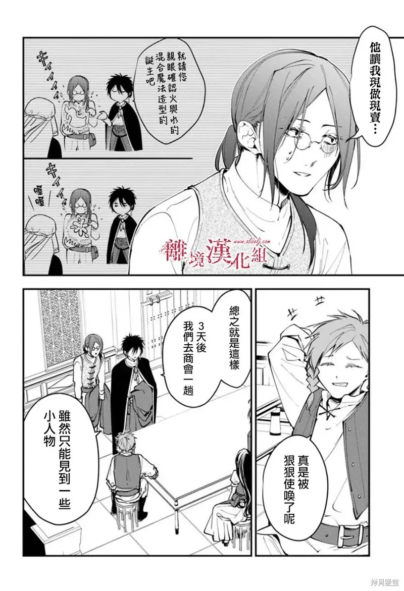 转生魔女宣告灭亡,第35话,第9张