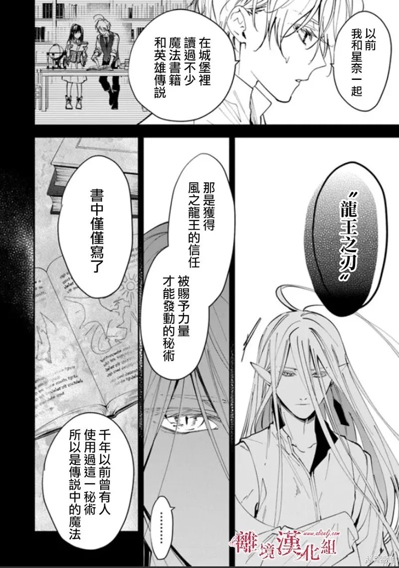 转生魔女宣告灭亡,第27话,第14张