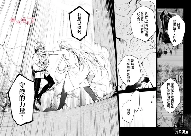 转生魔女宣告灭亡,第27话,第18张